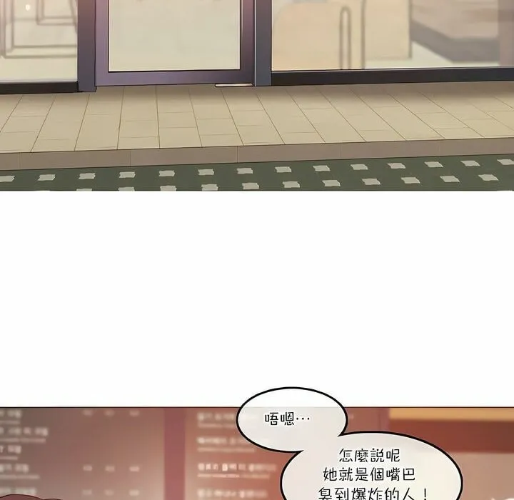 一个变态的日常生活 第100话 第16页