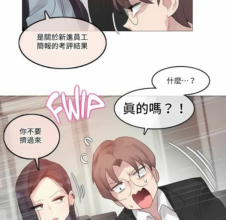一个变态的日常生活 第100话 第63页
