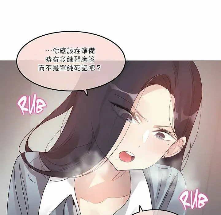 一个变态的日常生活 第100话 第29页