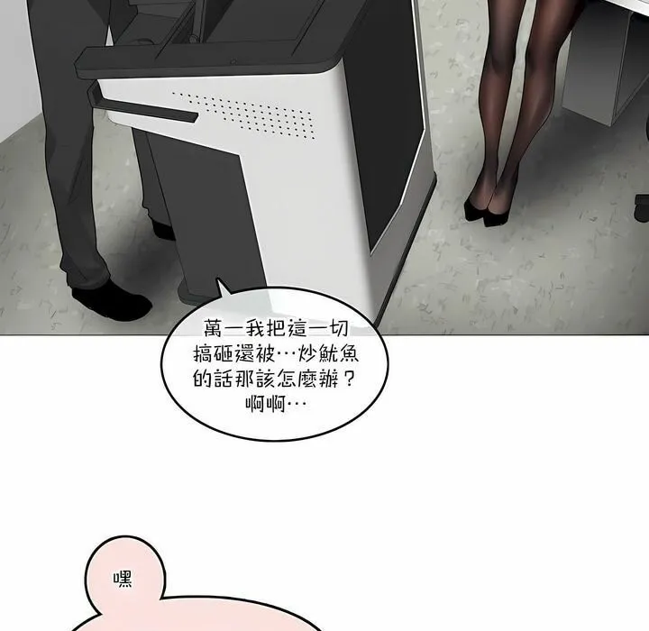 一个变态的日常生活 第100话 第5页