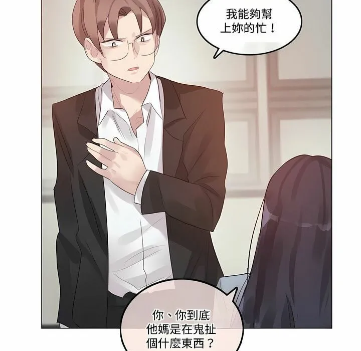 一个变态的日常生活 第100话 第75页