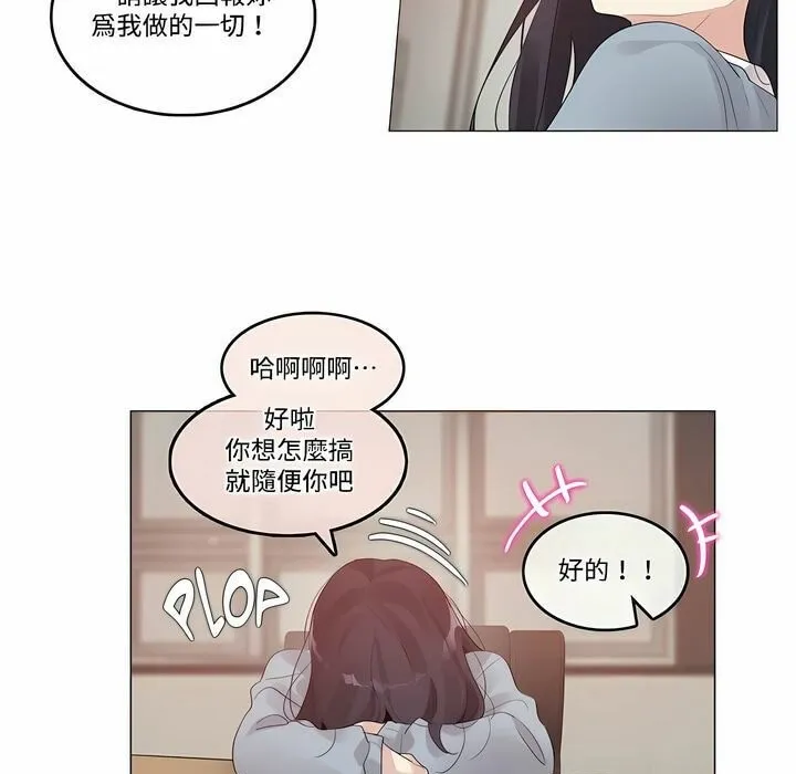 一个变态的日常生活 第100话 第77页