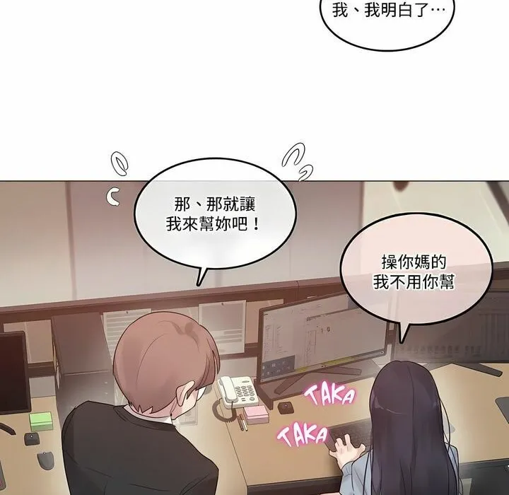 一个变态的日常生活 第100话 第71页