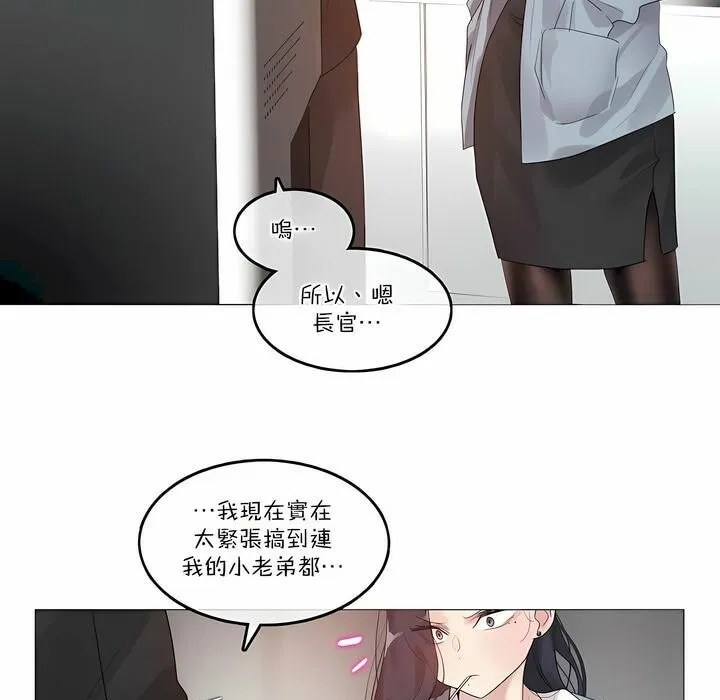 一个变态的日常生活 第100话 第9页