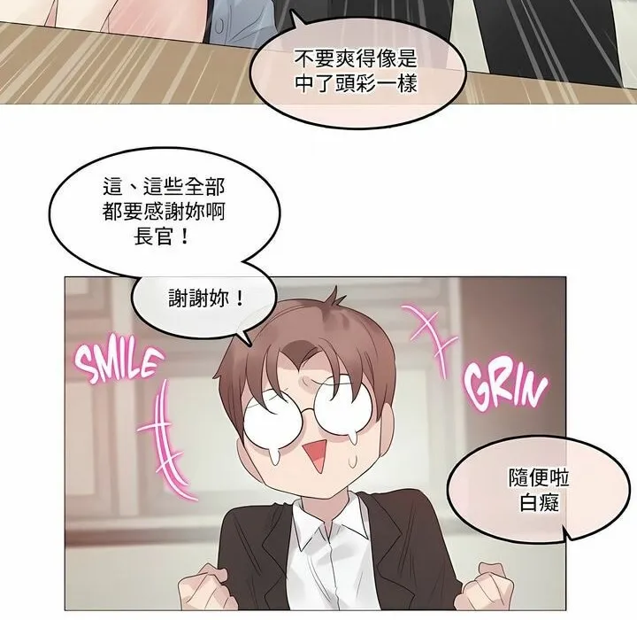 一个变态的日常生活 第100话 第67页