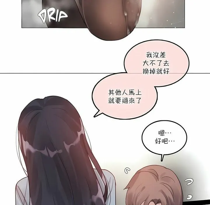 一个变态的日常生活 第100话 第41页