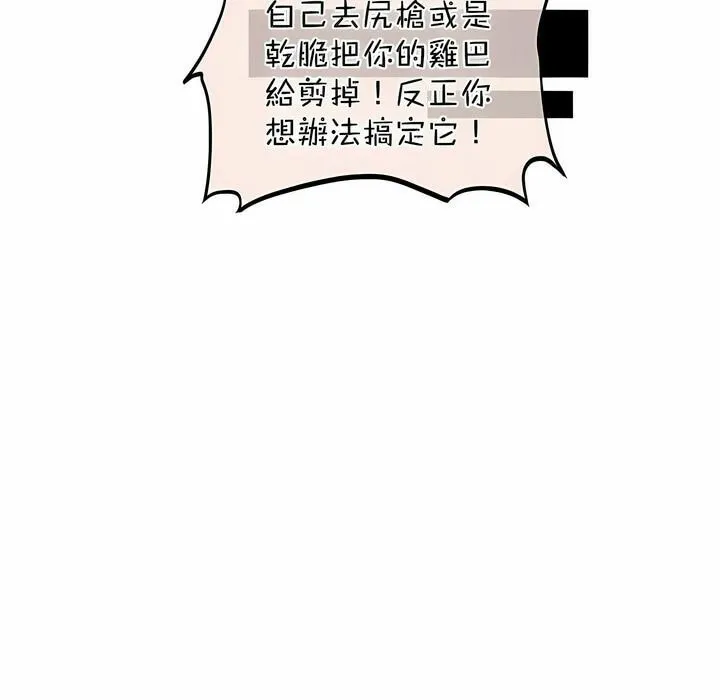 一个变态的日常生活 第100话 第55页