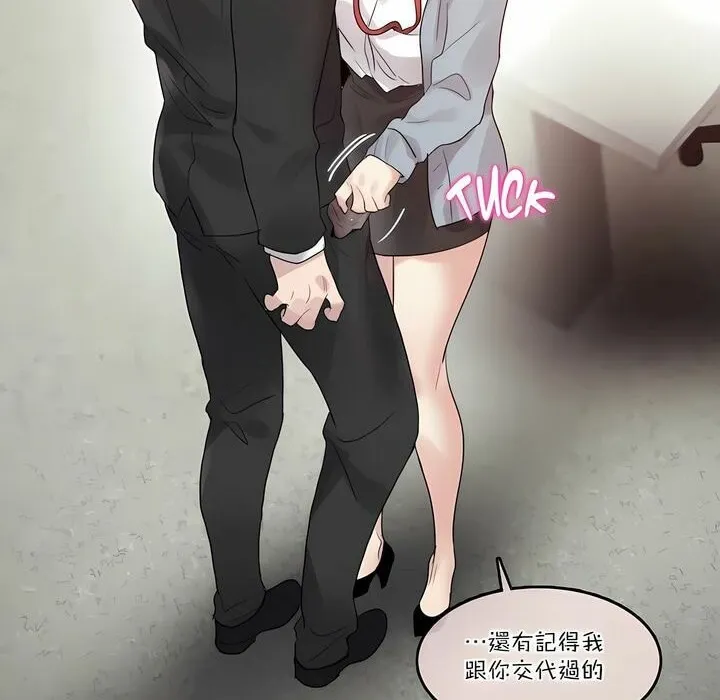 一个变态的日常生活 第100话 第52页