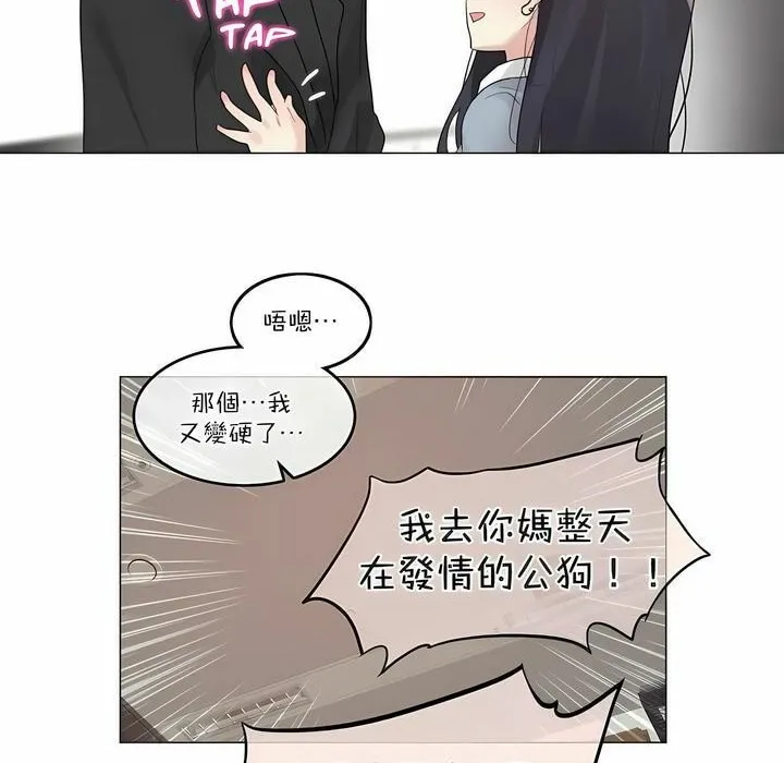 一个变态的日常生活 第100话 第54页