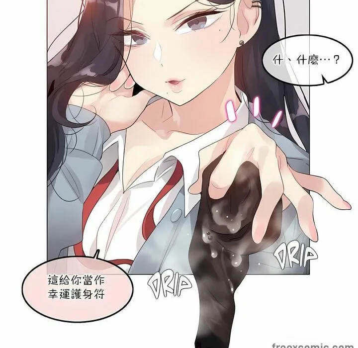 一个变态的日常生活 第100话 第49页