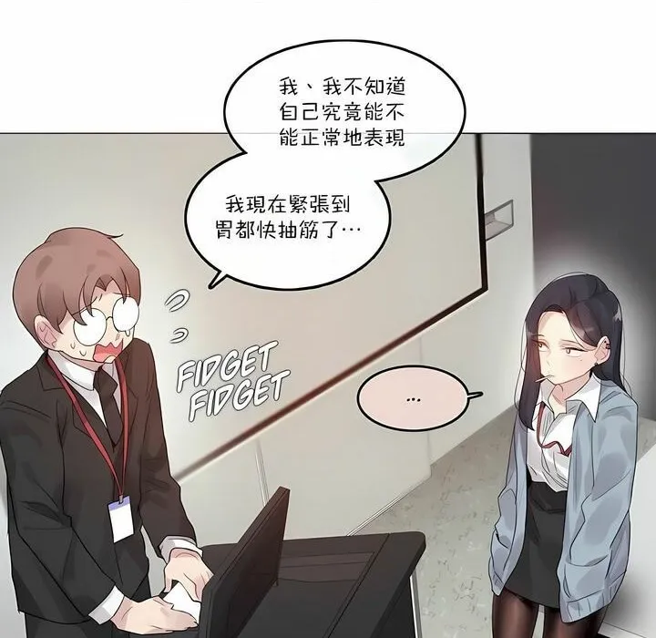 一个变态的日常生活 第100话 第4页