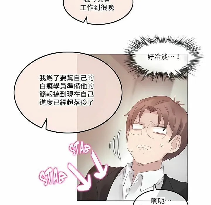 一个变态的日常生活 第100话 第70页