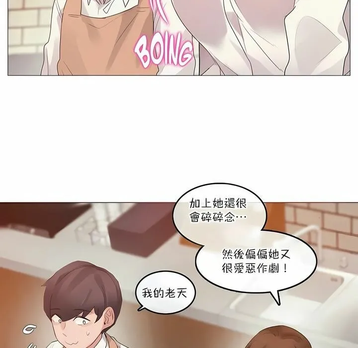 一个变态的日常生活 第100话 第19页
