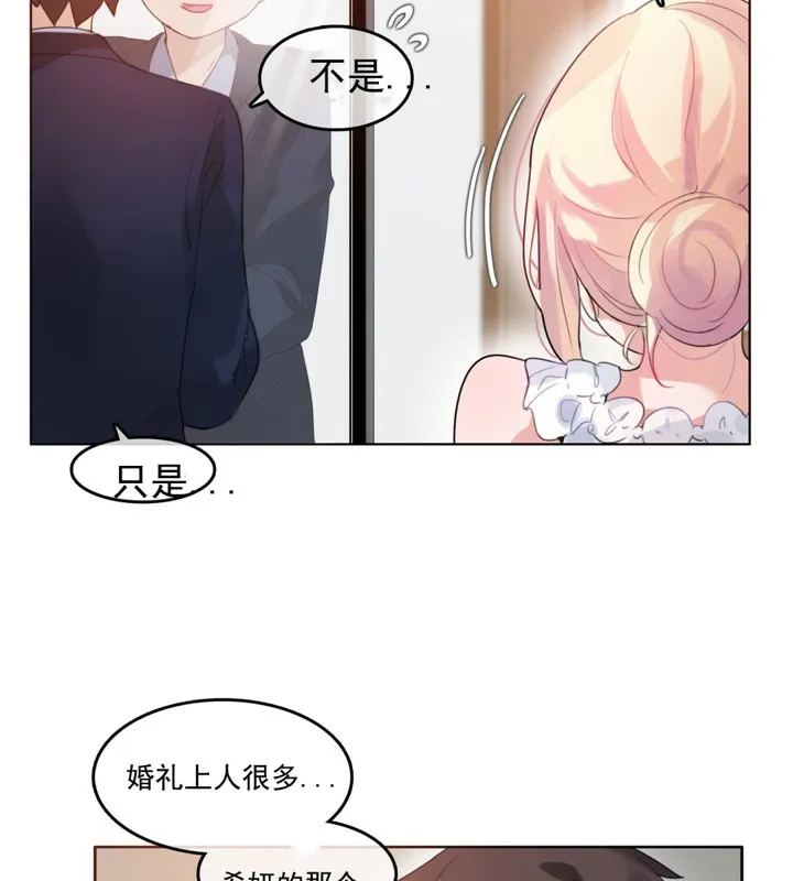 一个变态的日常生活 第42话 第15页