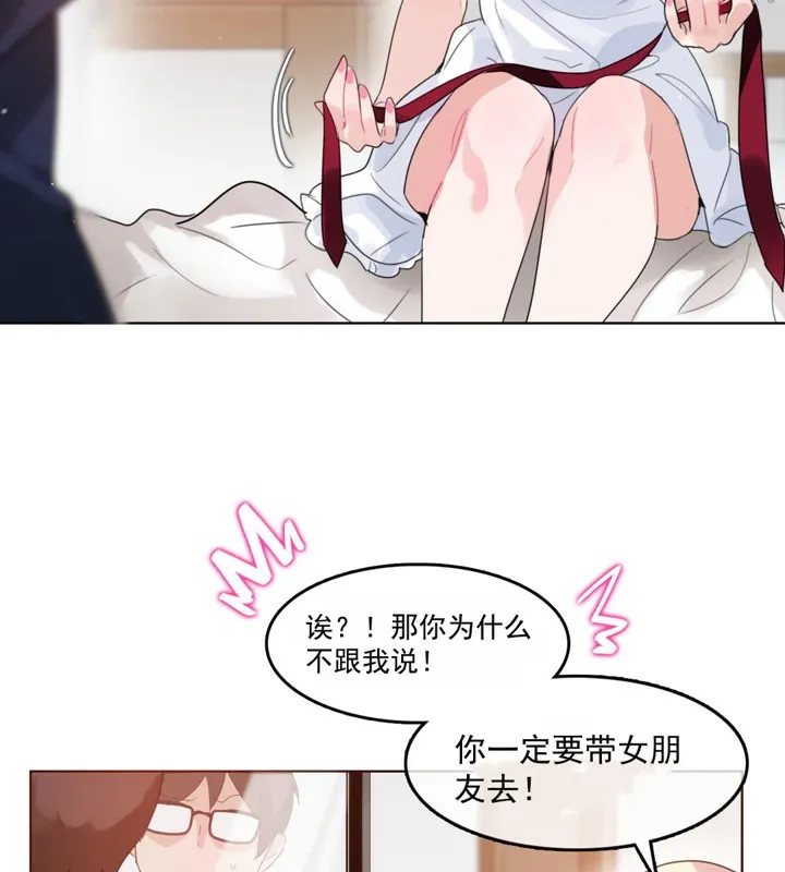 一个变态的日常生活 第42话 第14页