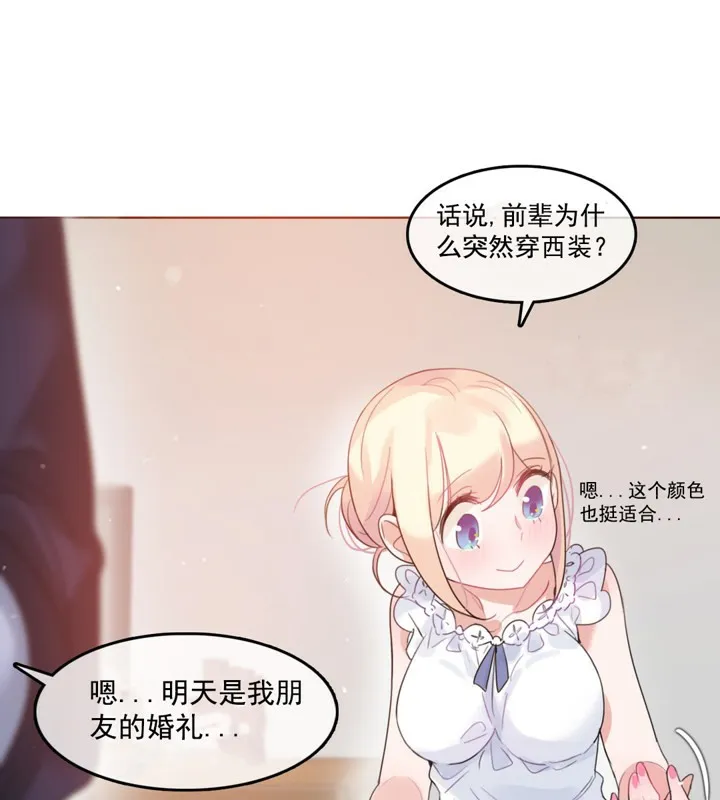 一个变态的日常生活 第42话 第13页
