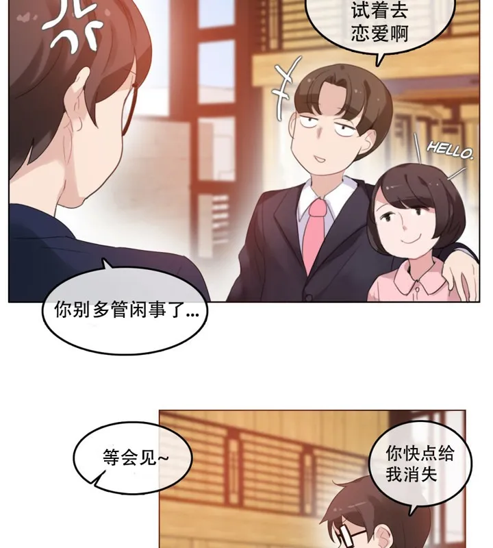 一个变态的日常生活 第42话 第70页