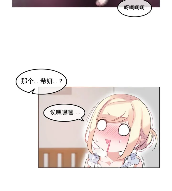 一个变态的日常生活 第42话 第10页
