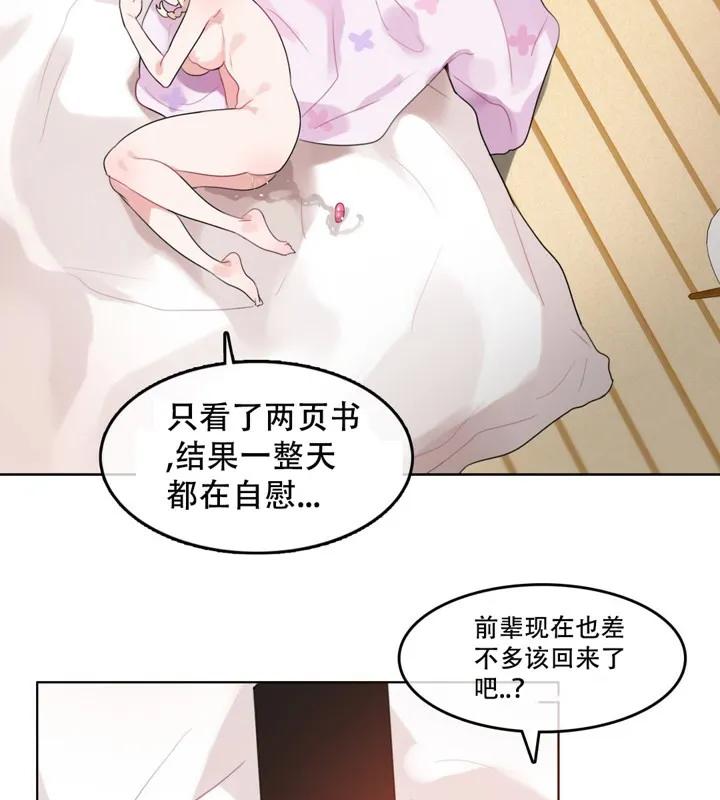一个变态的日常生活 第42话 第62页