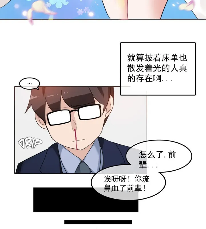 一个变态的日常生活 第42话 第30页