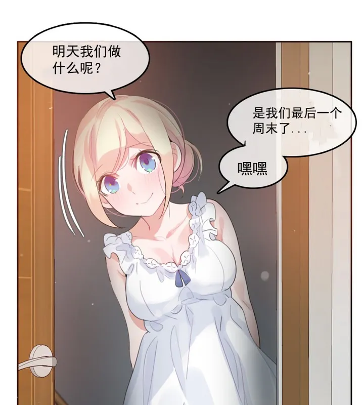 一个变态的日常生活 第42话 第5页