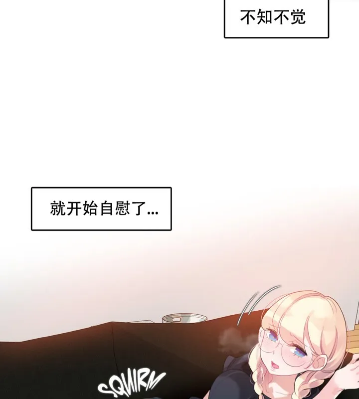 一个变态的日常生活 第42话 第41页