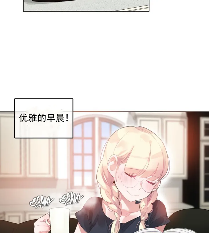 一个变态的日常生活 第42话 第37页