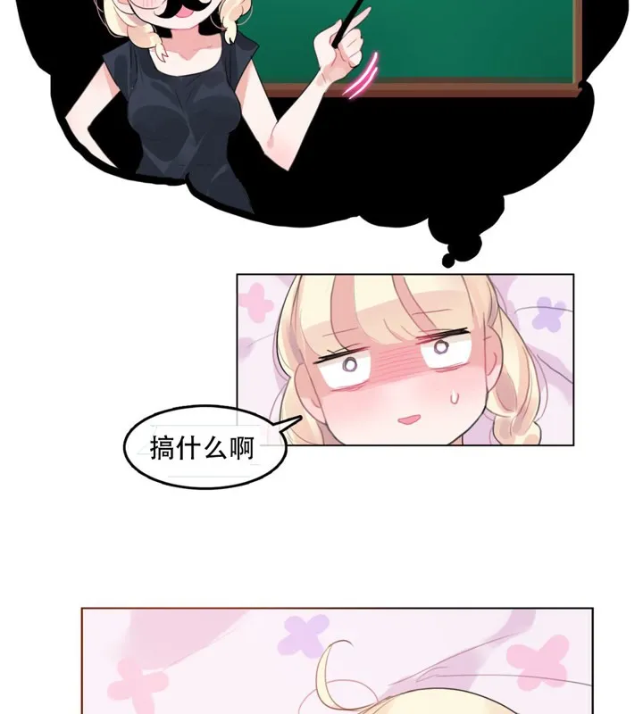 一个变态的日常生活 第42话 第65页
