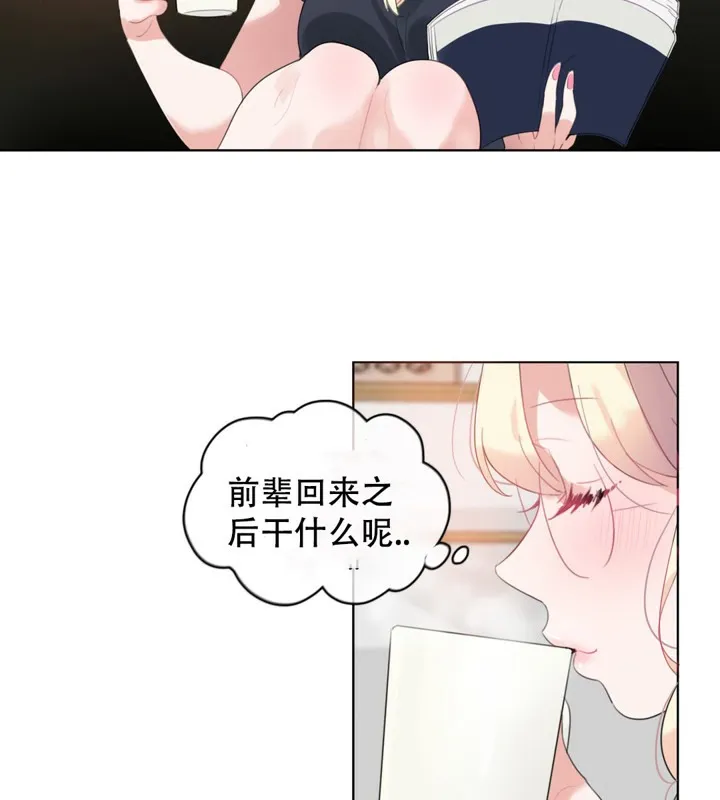 一个变态的日常生活 第42话 第38页
