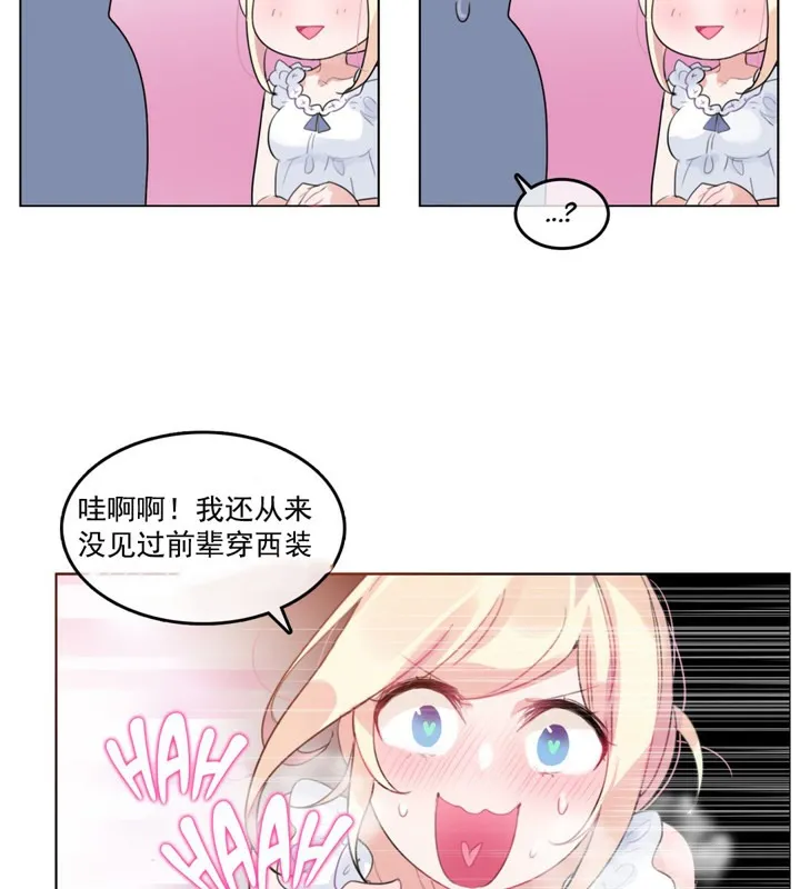 一个变态的日常生活 第42话 第7页