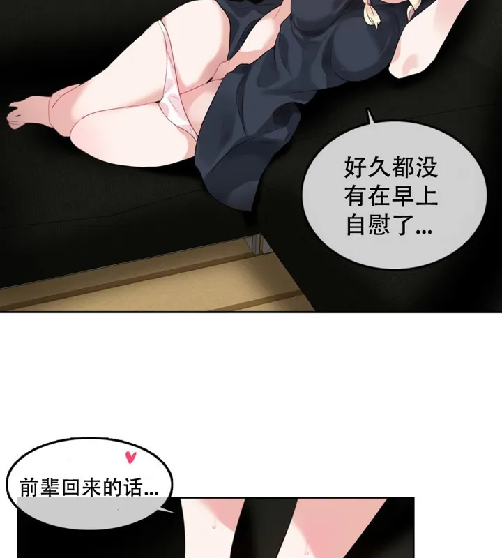 一个变态的日常生活 第42话 第42页