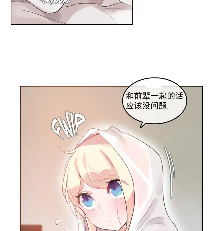 一个变态的日常生活 第42话 第18页