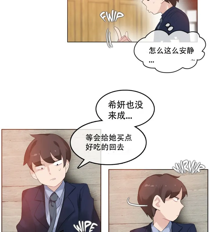 一个变态的日常生活 第42话 第71页