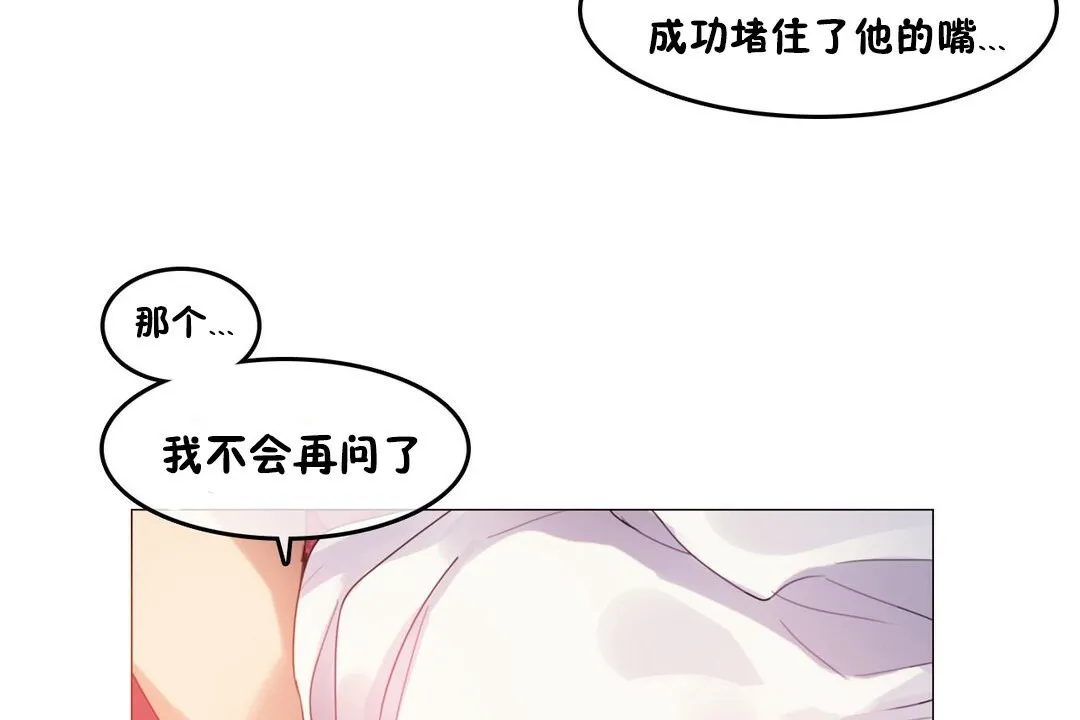 一个变态的日常生活 第68话 第7页