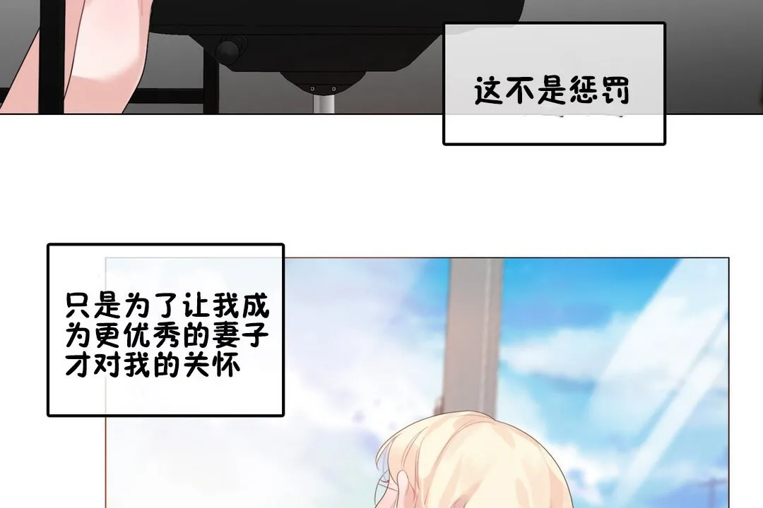 一个变态的日常生活 第68话 第85页