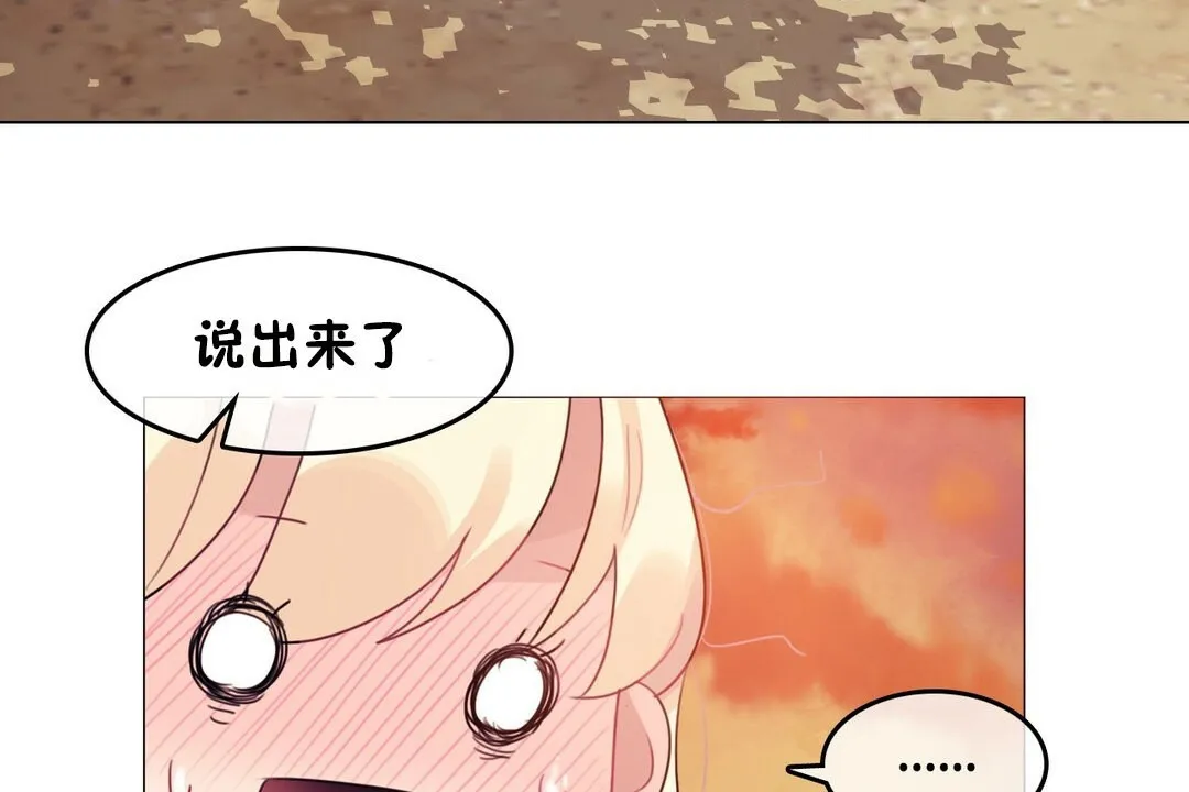 一个变态的日常生活 第68话 第33页