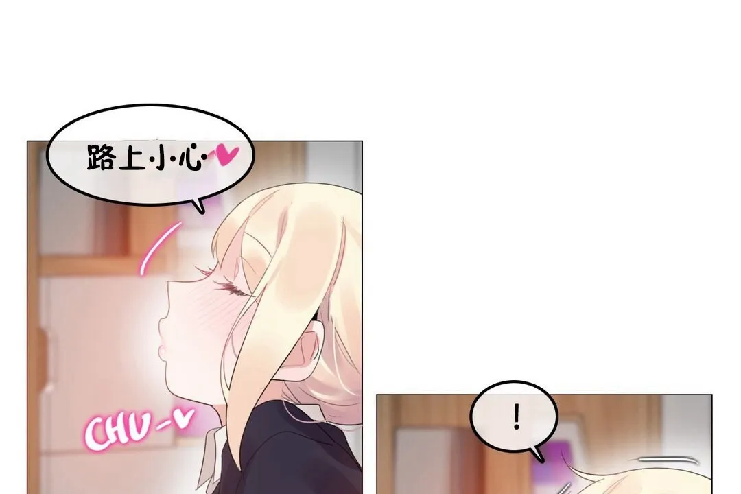 一个变态的日常生活 第68话 第41页