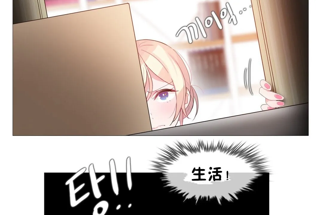 一个变态的日常生活 第68话 第61页