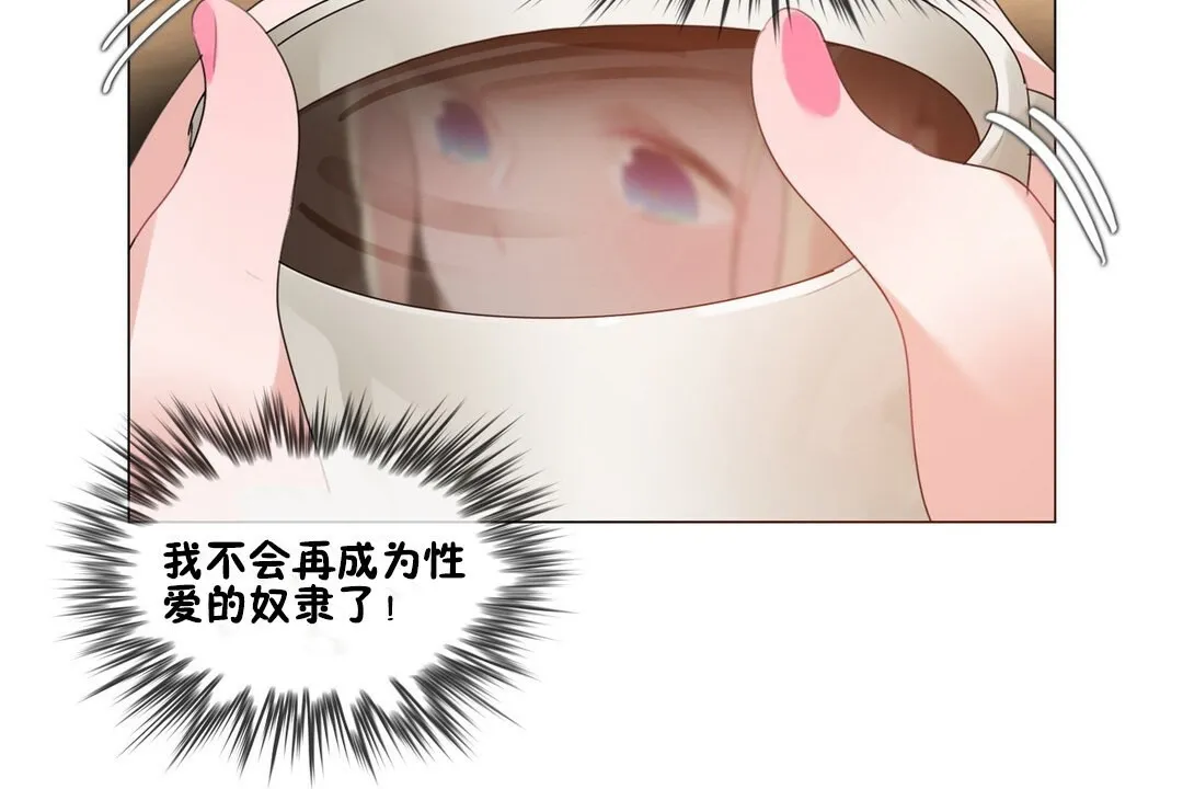 一个变态的日常生活 第68话 第52页
