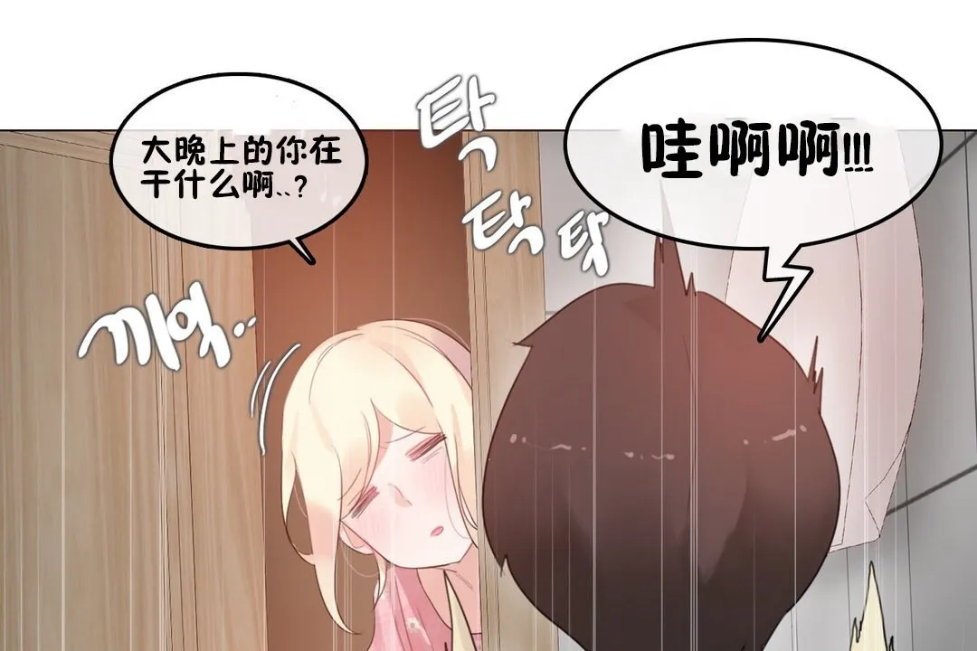 一个变态的日常生活 第68话 第95页