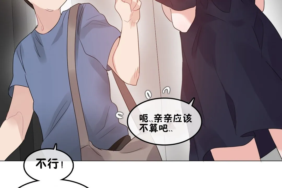 一个变态的日常生活 第68话 第44页