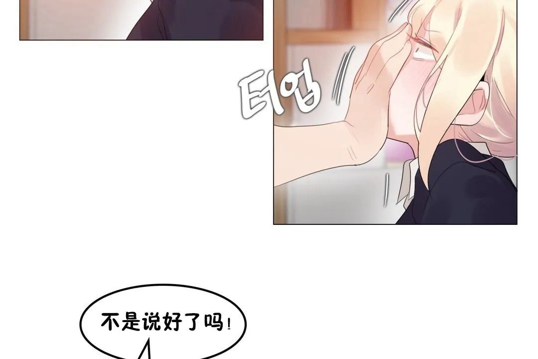 一个变态的日常生活 第68话 第42页