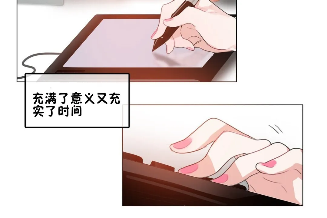 一个变态的日常生活 第68话 第82页