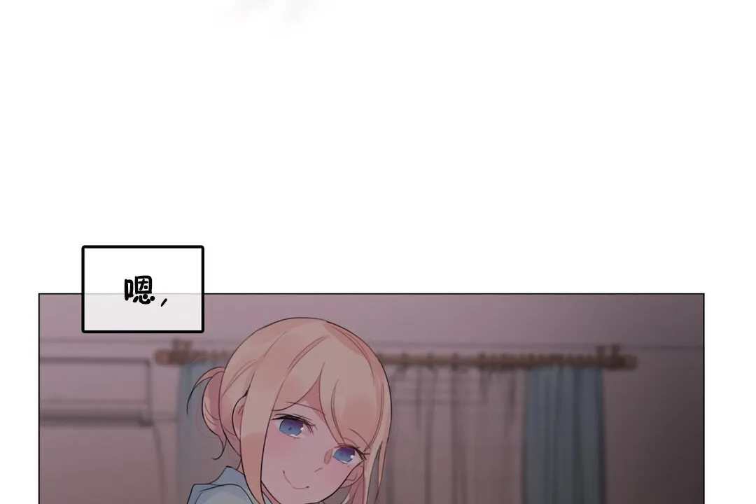 一个变态的日常生活 第68话 第75页