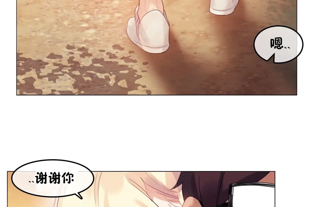 一个变态的日常生活 第68话 第12页
