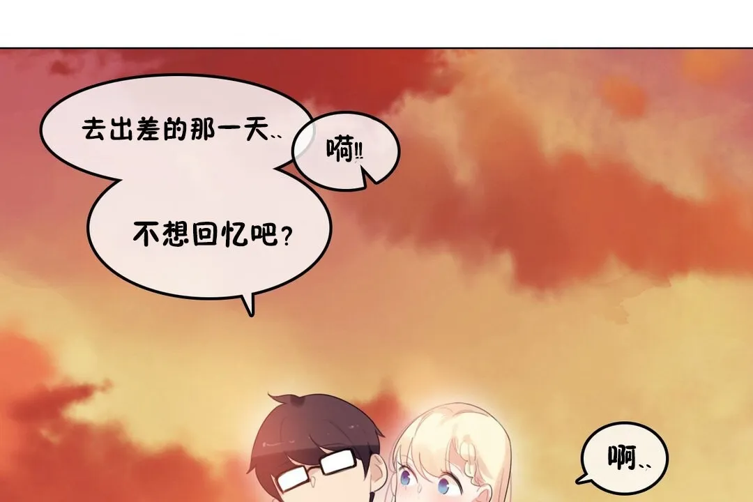 一个变态的日常生活 第68话 第9页