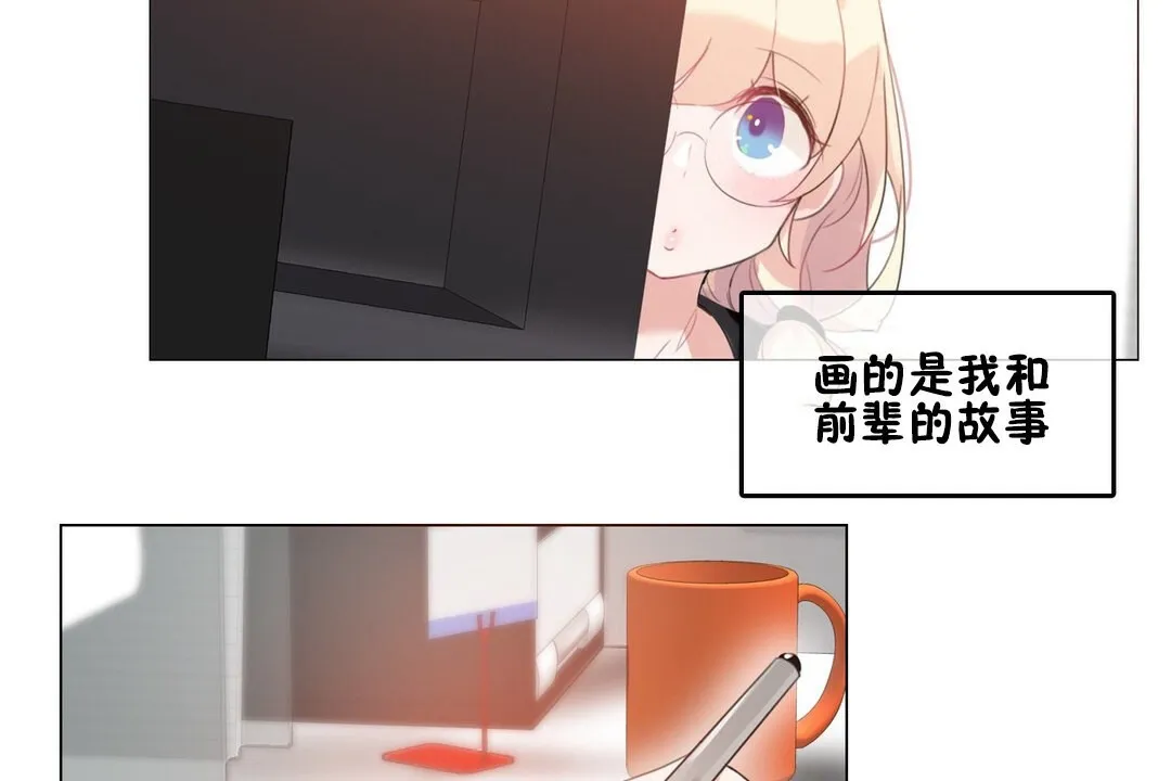 一个变态的日常生活 第68话 第81页