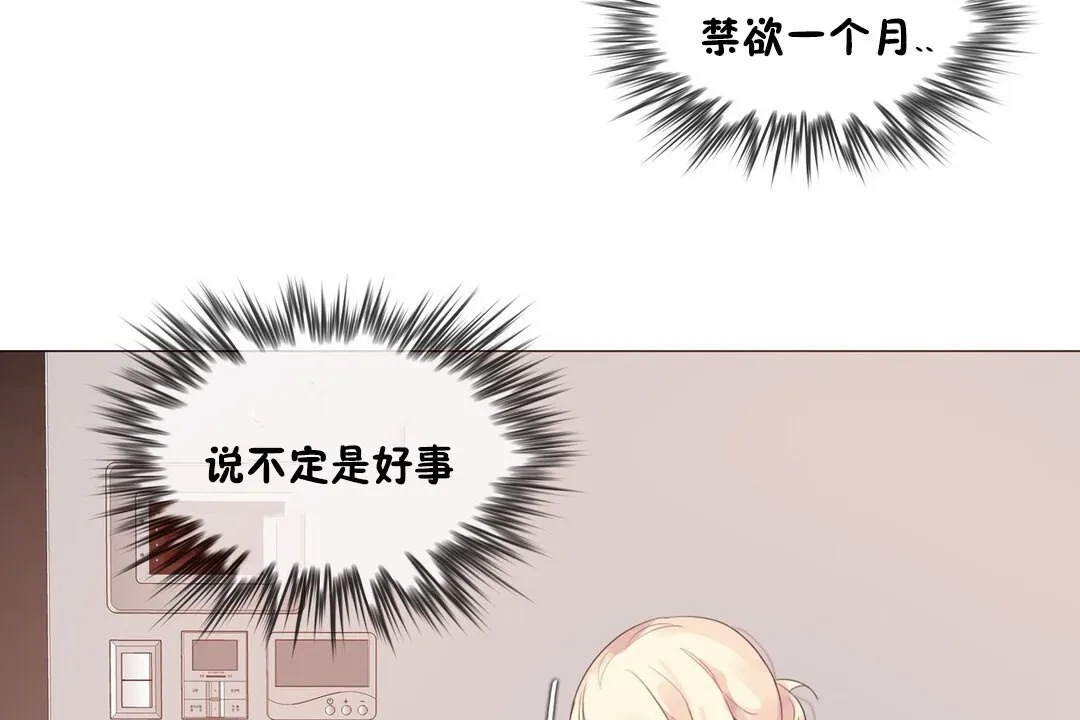 一个变态的日常生活 第68话 第49页