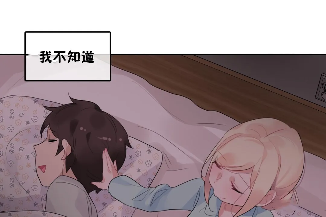 一个变态的日常生活 第68话 第78页