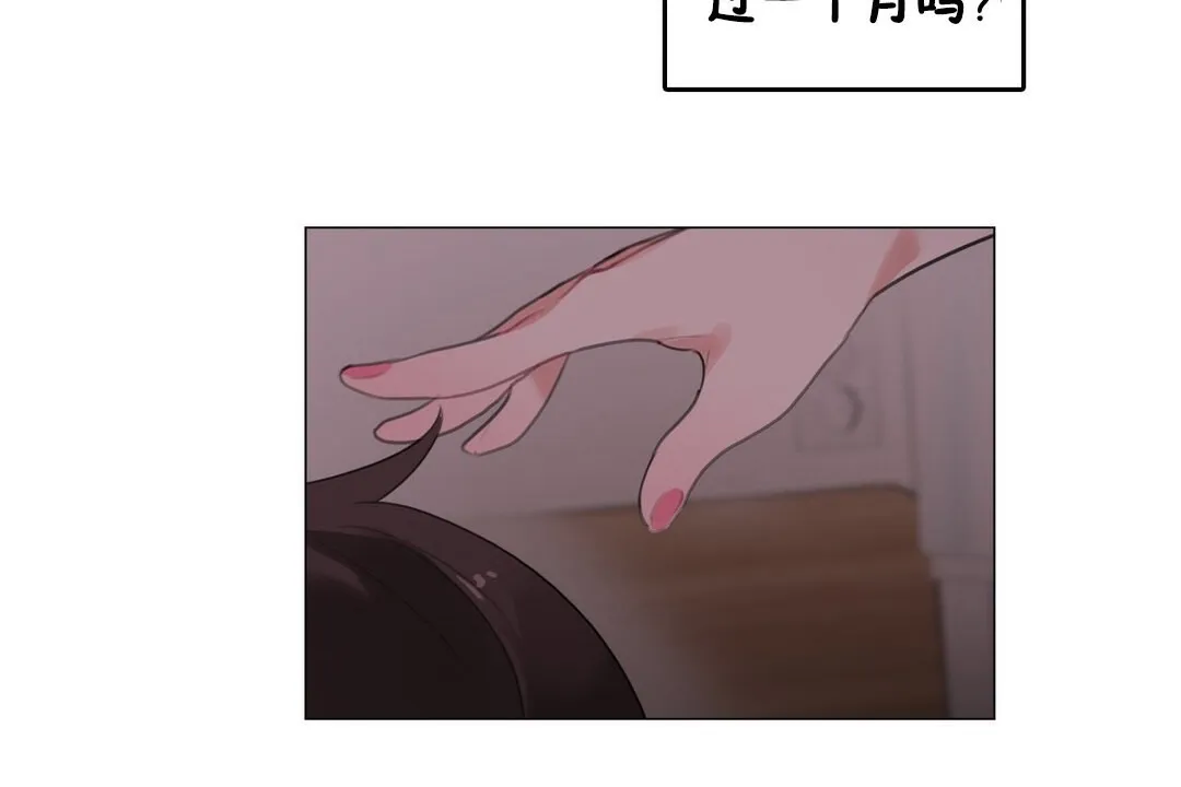 一个变态的日常生活 第68话 第77页